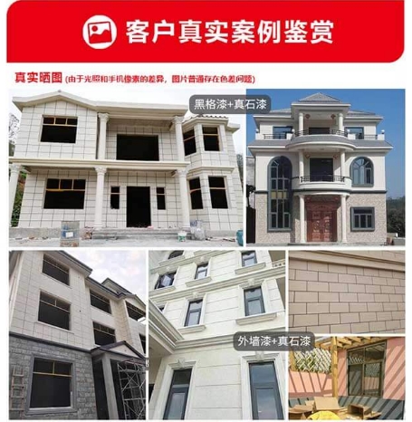 外墻真石漆案例 外墻真石漆案例