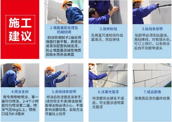 真石漆施工 真石漆施工