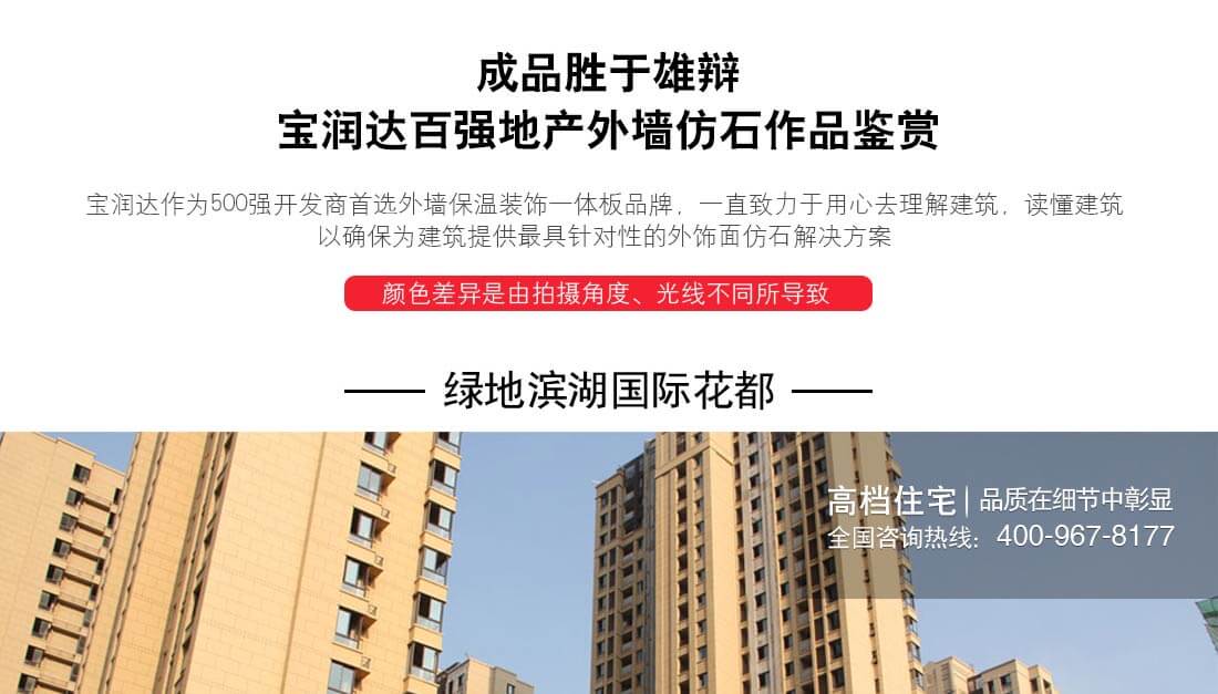 寶潤達外墻工程案例